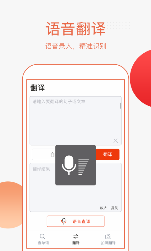 英语拍照翻译安卓版下载安装