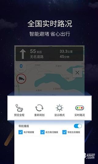 亿连驾驶助手车机版