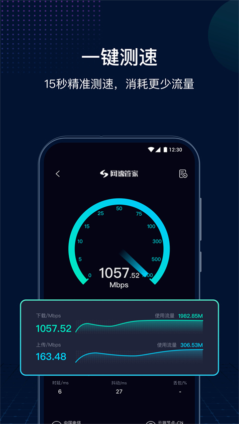 网速管家极速版2025版