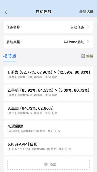 自动按键点击最新下载免费版