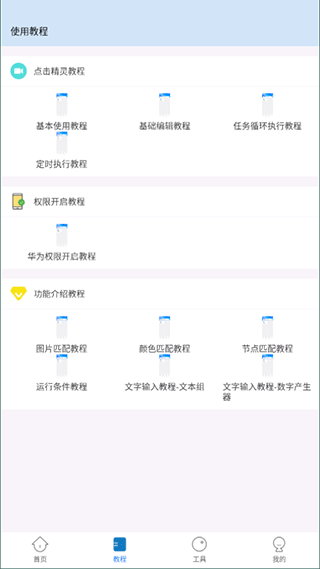 自动按键点击最新下载免费版