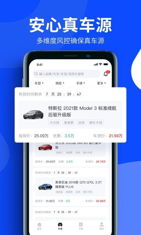 卖车通app下载安装