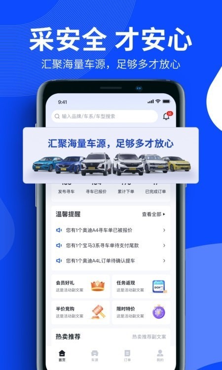 卖车通app下载安装