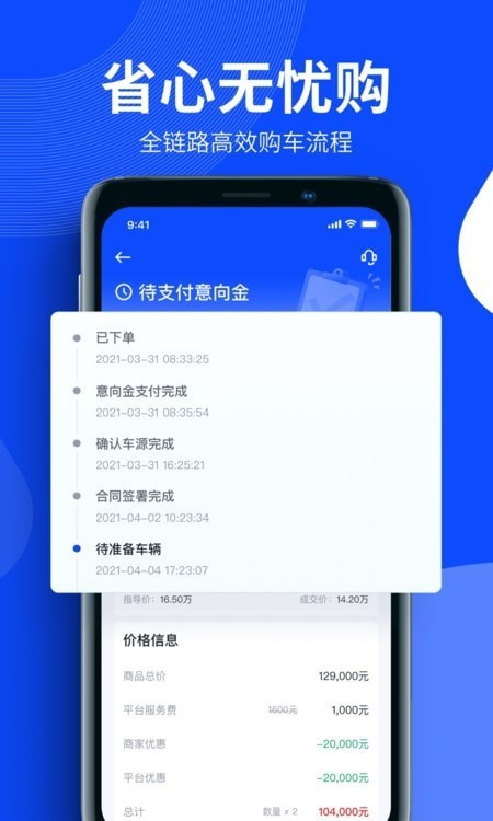 卖车通app下载安装