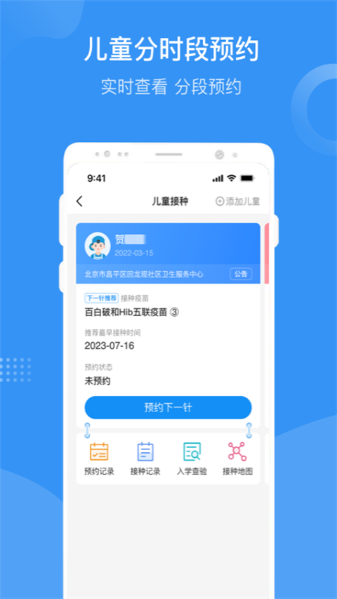 首都疫苗服务2025最新下载