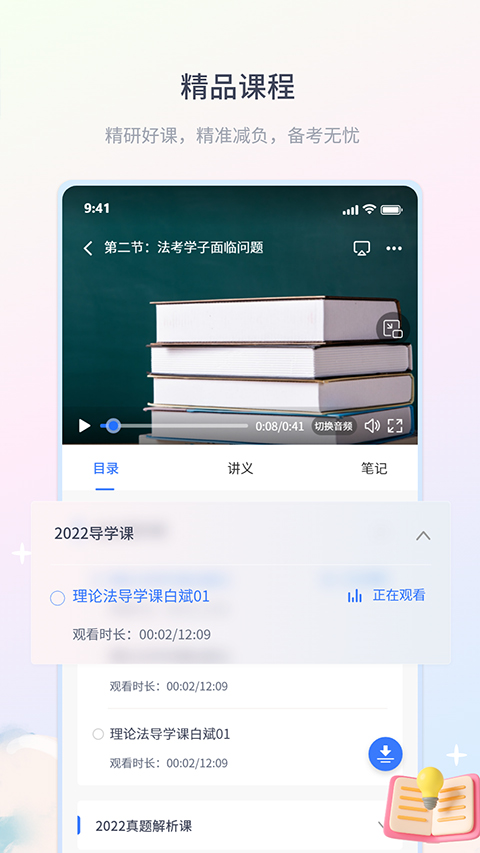 律学法考app下载安装