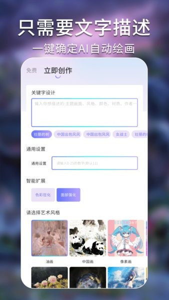 AI绘画艺术秘境免费版2025版本下载