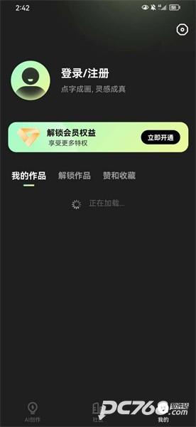 ai绘画通手机版