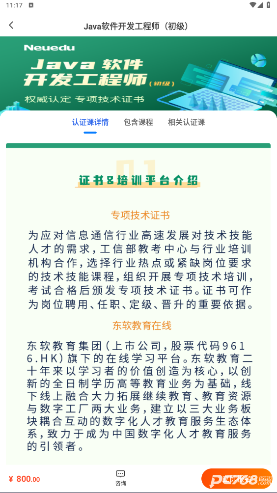 东软教育在线