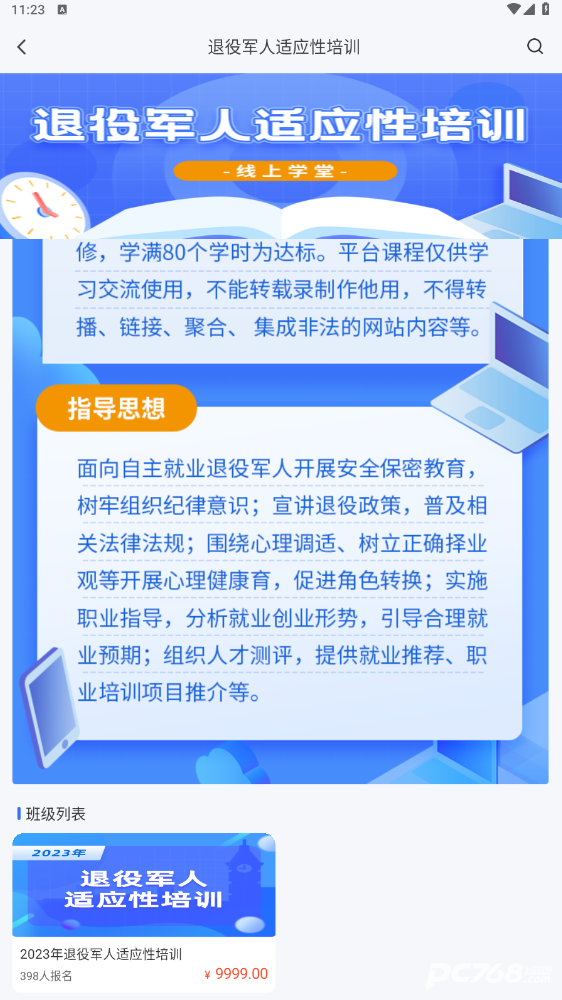 东软教育在线