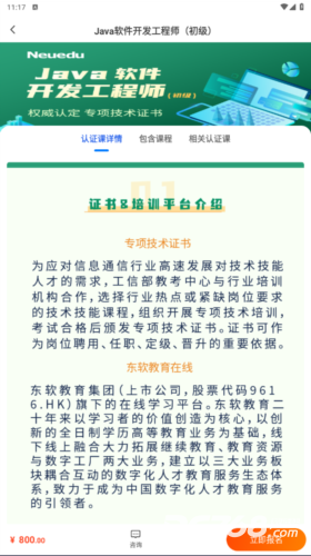 东软教育在线