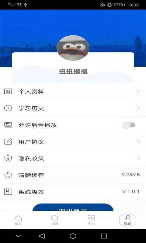 东软教育在线下载安装最新版