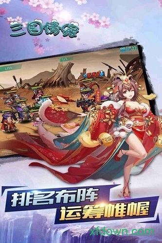 三国情缘最新版2024下载