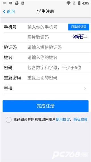 批改网手机版app