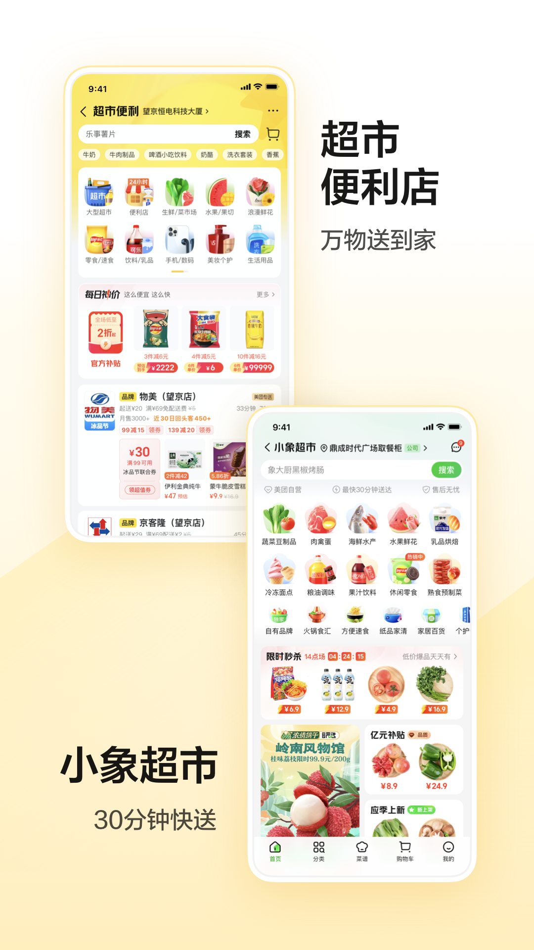 美团app最新下载安卓版