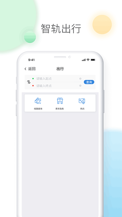 宜宾智轨通下载最新app