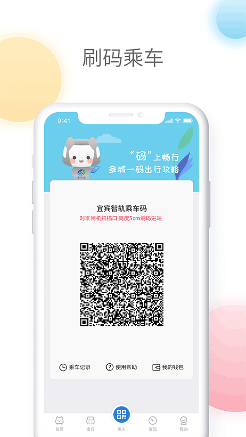 宜宾智轨通下载最新app