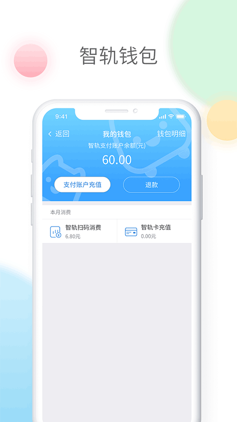 宜宾智轨通下载最新app