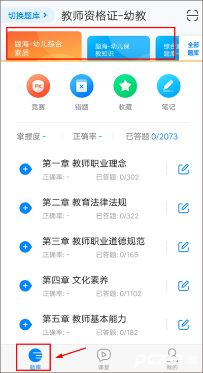 教师资格证考试