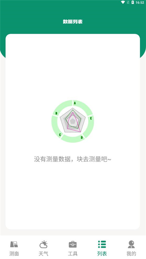 测亩仪手机版app最新下载