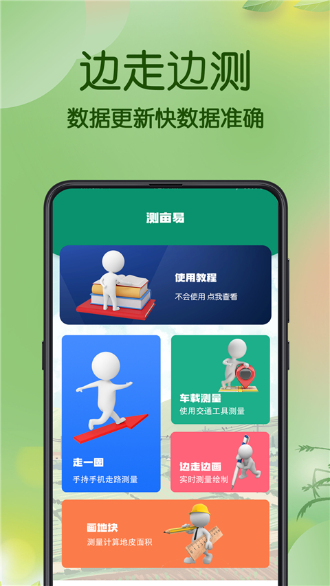 测亩仪手机版app最新下载