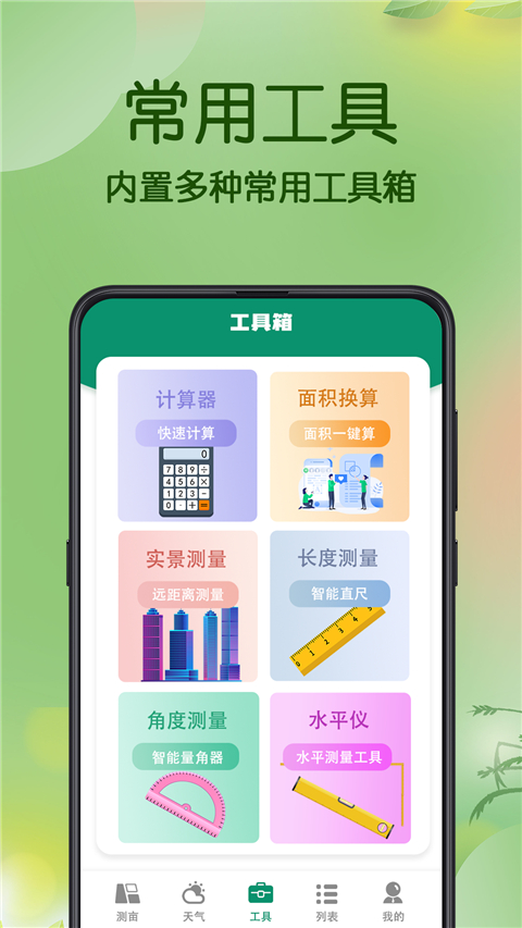 测亩仪手机版app最新下载