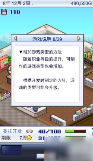 游戏开发物语怎么增加游戏内容 游戏开发物语增加游戏内容方法介绍