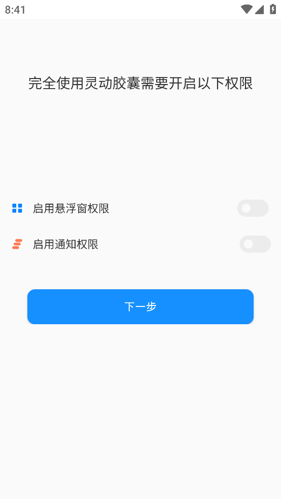 灵动胶囊