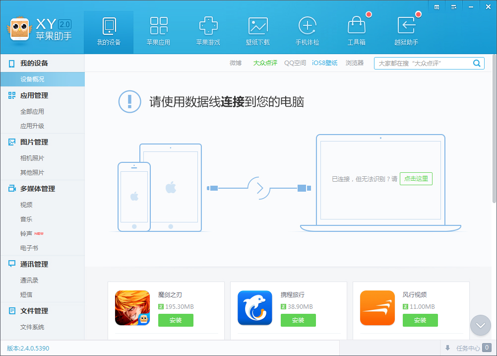 xy苹果助手免费