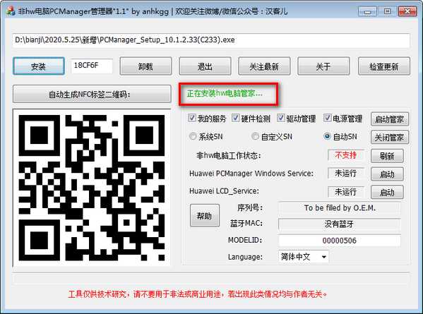 非华为电脑PCManager管理器汉客儿版
