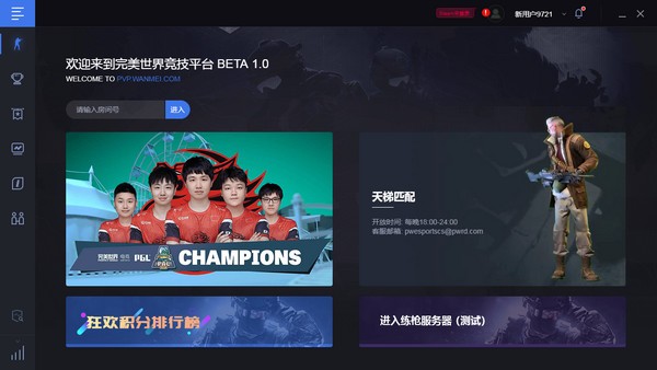 完美世界竞技平台csgo