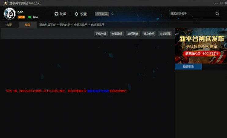 游侠对战平台最新版