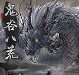 鬼谷八荒6.18绅士MOD下载新版