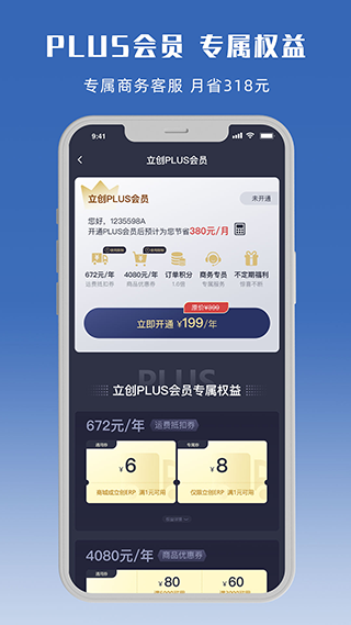 立创商城安卓版最新