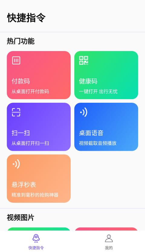 快捷指令安卓版app下载