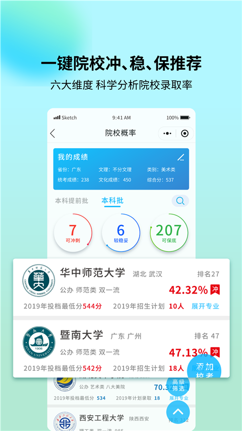 艺考志愿宝app下载安装