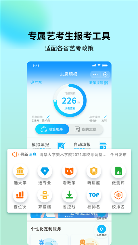 艺考志愿宝app下载安装