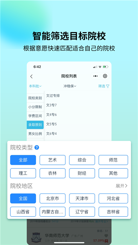 艺考志愿宝app下载安装