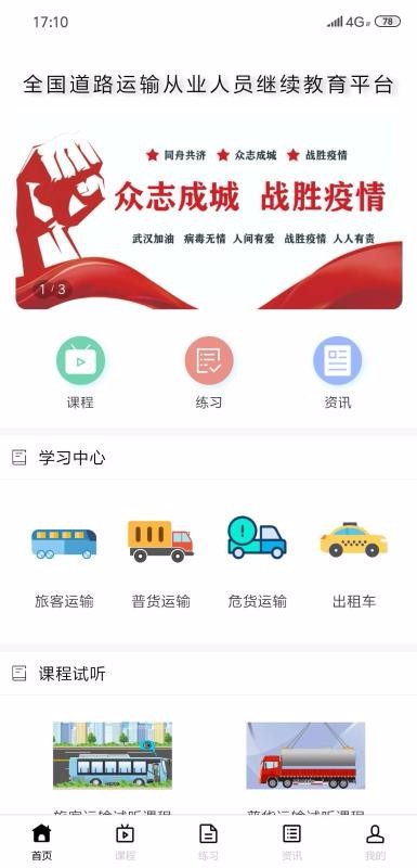 道路运输云课堂下载2025