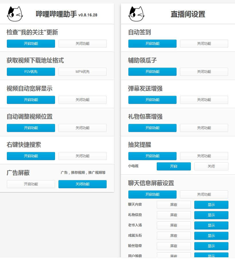 哔哩哔哩助手2.1.4