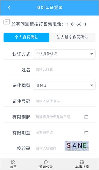 北京企业登记e窗通安卓版app下载