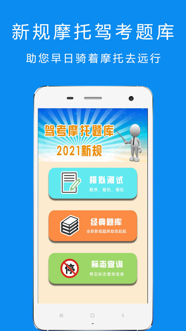 驾考摩托车科目一下载2025