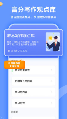 羊驼雅思安卓版app