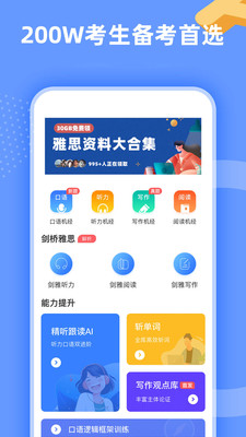 羊驼雅思安卓版app