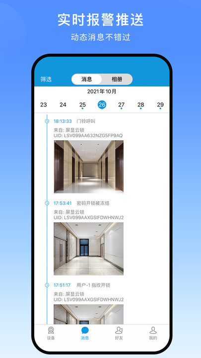 叮叮智能app2025版