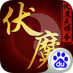 伏魔天师令最新下载免费版