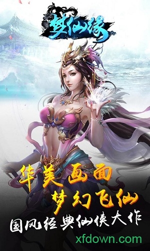 梦仙缘下载app