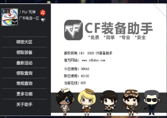 cf活动助手2.7.2.5