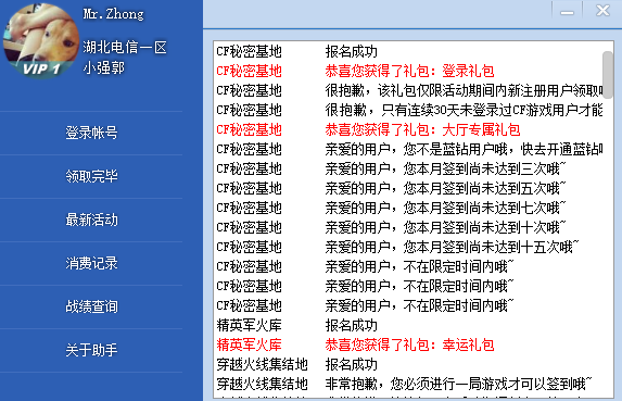 cf活动助手2.7.2.5