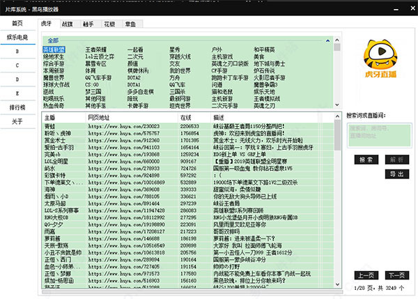 黑鸟播放器直播源